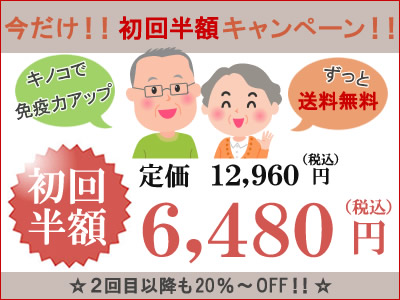 サンゴヤマブシタケGOLD初回半額キャンペーン