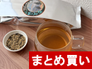 お得なまとめ買いさんごヤマブシタケ入り山野草茶