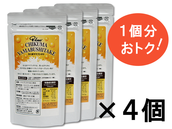 受験対策サプリ　ちくまヤマブシタケ