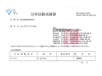 さんごヤマブシタケに含まれるβ－グルカンの分析結果