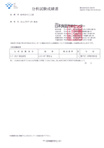 さんごヤマブシタケのSOD活性　分析結果